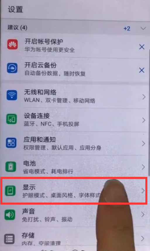说说6在华为畅享8e调整字体大小的图文教程。