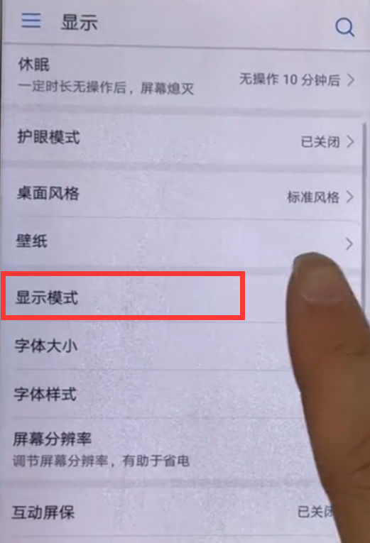 说说6在华为畅享8e调整字体大小的图文教程。