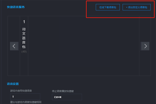 说说6在绝地求生超级助手中用语音包的图文讲解。