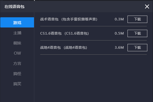 说说6在绝地求生超级助手中用语音包的图文讲解。