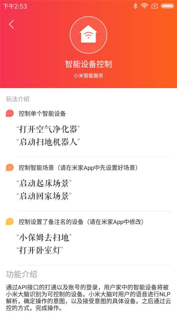 说说6用小爱同学控制电灯和家电的步骤介绍。