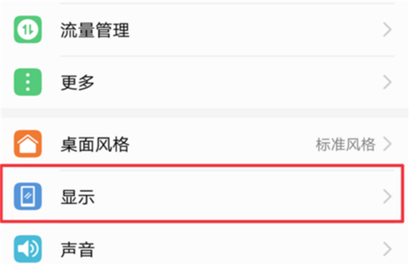 说说6荣耀9i设置息屏时间的图文教程。