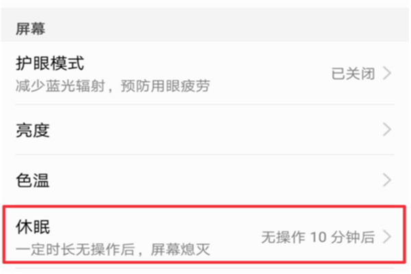 说说6荣耀9i设置息屏时间的图文教程。