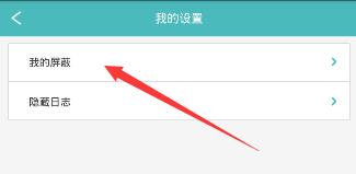 说说6在Rela热拉APP取消屏蔽的图文教程。