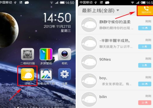 说说6在比邻中使用涂鸦的图文教程。