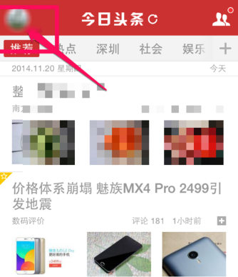 说说6在今日头条中将收藏内容删除的方法讲解。