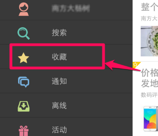 说说6在今日头条中将收藏内容删除的方法讲解。