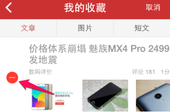 说说6在今日头条中将收藏内容删除的方法讲解。