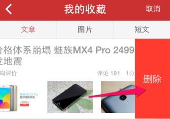 说说6在今日头条中将收藏内容删除的方法讲解。