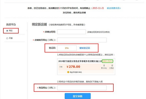 说说6在人气宝盒中绑定店铺的详细步骤。