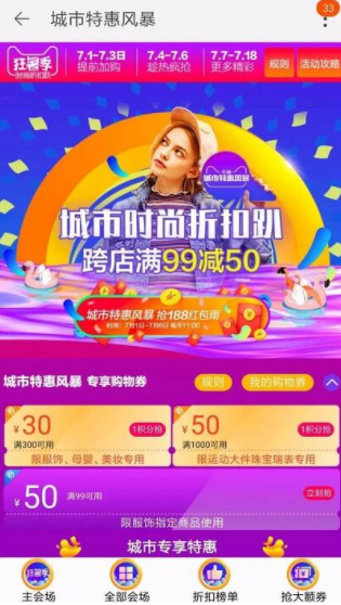 说说6在淘宝中领取城市特惠红包的图文讲解。