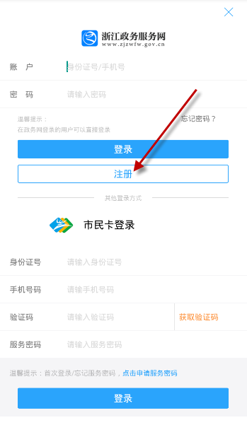 说说6温州市民卡APP注册账号的图文讲解。