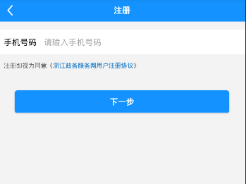 说说6温州市民卡APP注册账号的图文讲解。