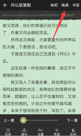 说说6在淘小说app中进行换源的方法介绍。