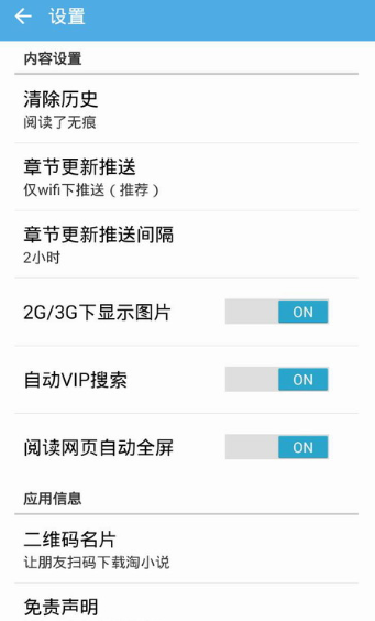 说说6在淘小说app中进行换源的方法介绍。