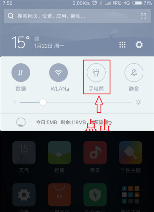 说说6在小米mix2s中打开手电筒的图文教程。