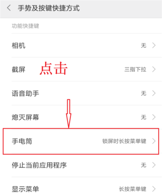 说说6在小米mix2s中打开手电筒的图文教程。