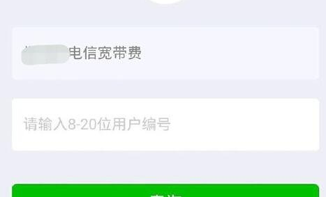 说说6在微信中交宽带费的方法介绍。