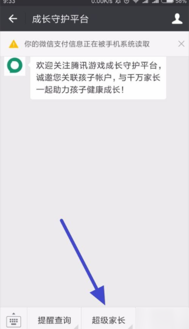 说说6在腾讯游戏成长守护平台里开通超级家长的方法讲解。