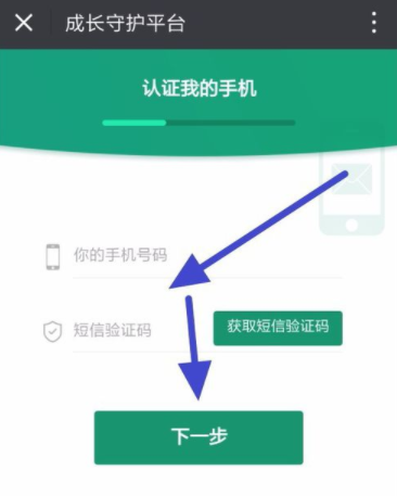 说说6在腾讯游戏成长守护平台里开通超级家长的方法讲解。