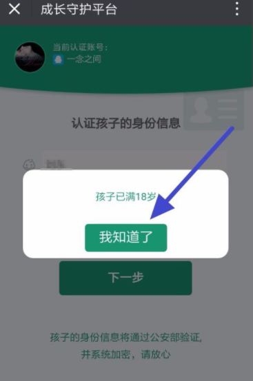 说说6在腾讯游戏成长守护平台里开通超级家长的方法讲解。