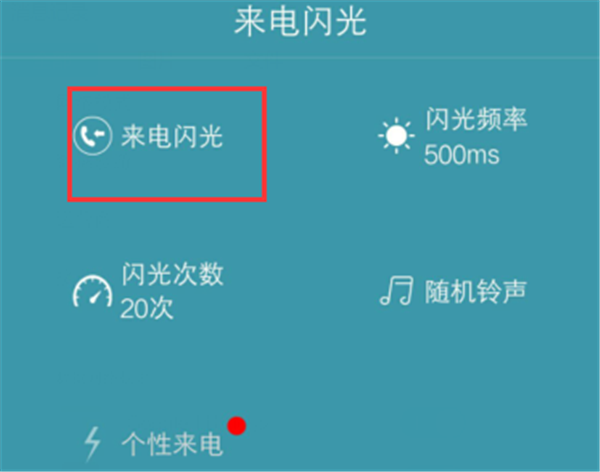 说说6在荣耀v10中设置来电闪光灯的图文教程。