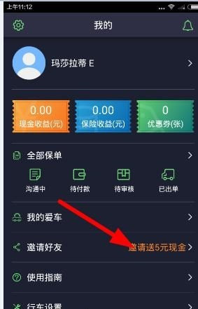 说说6在斑马行车中邀请好友赚钱的方法介绍。