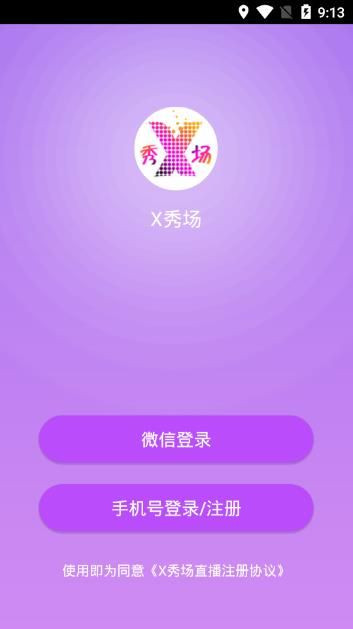 说说6登录x秀场直播的图文教程。