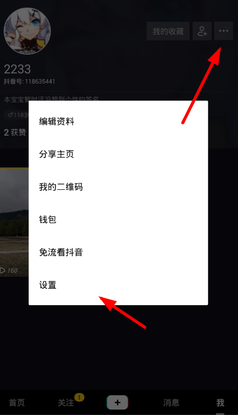 说说6在抖音中开启消息通知的具体方法。