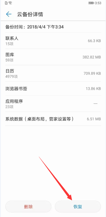 说说6华为p20中进行备份的具体步骤。
