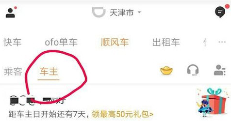 说说6在滴滴顺风车中查看自身评价的图文介绍。
