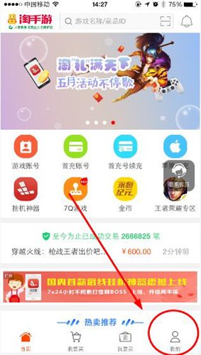 说说6在淘手游中查看收藏的图文教程。