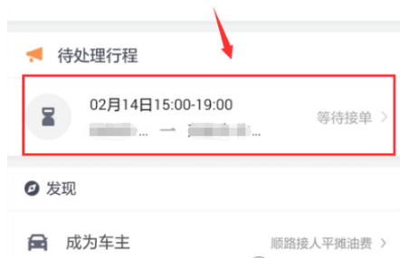 说说6在滴滴顺风车中将订单取消的图文讲解。