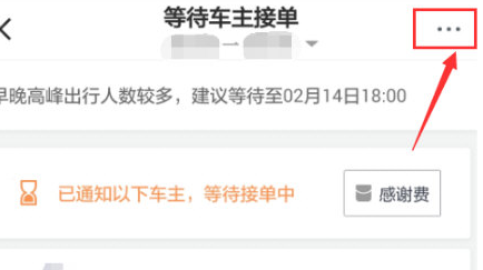 说说6在滴滴顺风车中将订单取消的图文讲解。