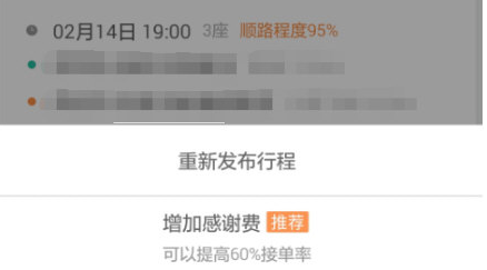 说说6在滴滴顺风车中将订单取消的图文讲解。
