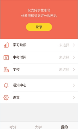 说说6登录好分数APP的步骤介绍。