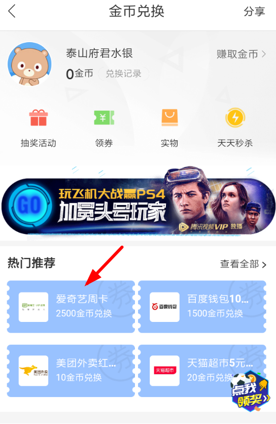 说说6在百度地图中领取爱奇艺会员的图文教程。