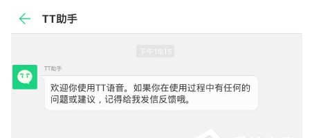 说说6TT语音听不到别人说话的解决步骤。
