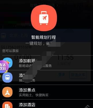 说说6飞猪旅行中激活自动选座功能的步骤详解。