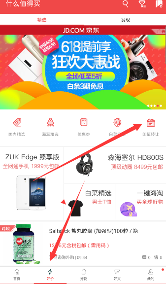 说说6在什么值得买APP中发布闲置的方法我来说说。