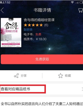 说说6在当当读书中买实体书的图文教程。