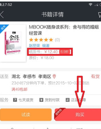 说说6在当当读书中买实体书的图文教程。