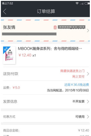 说说6在当当读书中买实体书的图文教程。