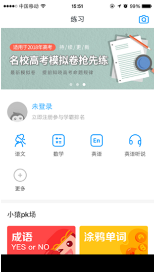 说说6在猿题库中拍照搜题方法讲解。
