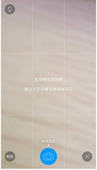 说说6在猿题库中拍照搜题方法讲解。