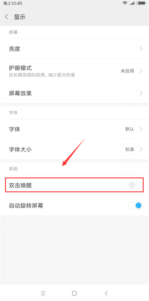说说6在小米8se中设置双击唤醒的图文教程。