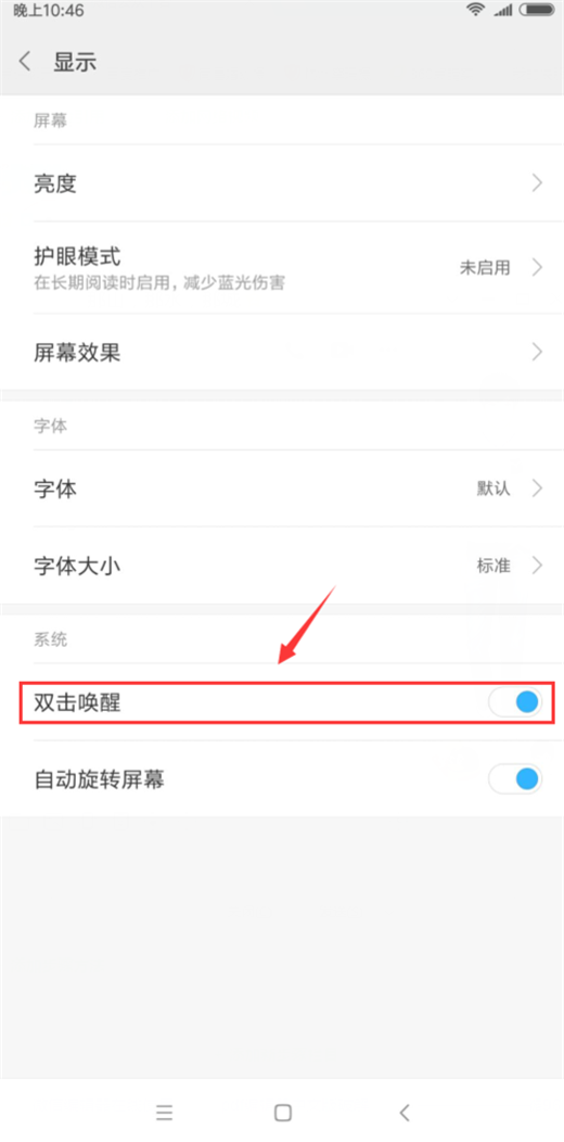 说说6在小米8se中设置双击唤醒的图文教程。