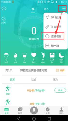 说说6埃微蛋卷手环使用的方法介绍。
