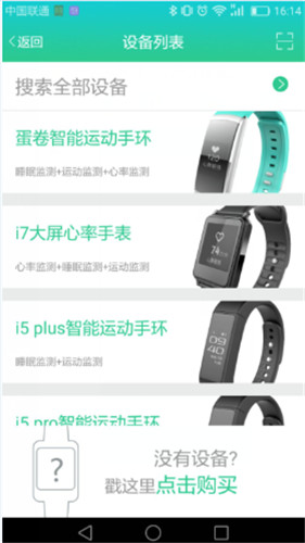说说6埃微蛋卷手环使用的方法介绍。