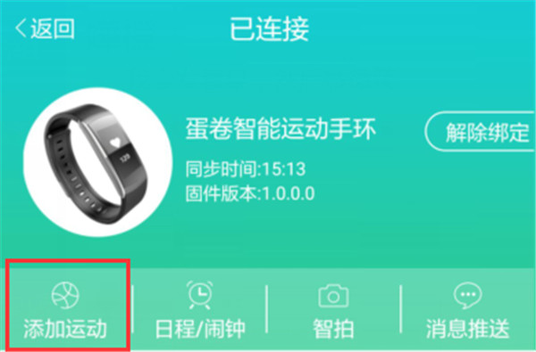 说说6埃微蛋卷手环使用的方法介绍。